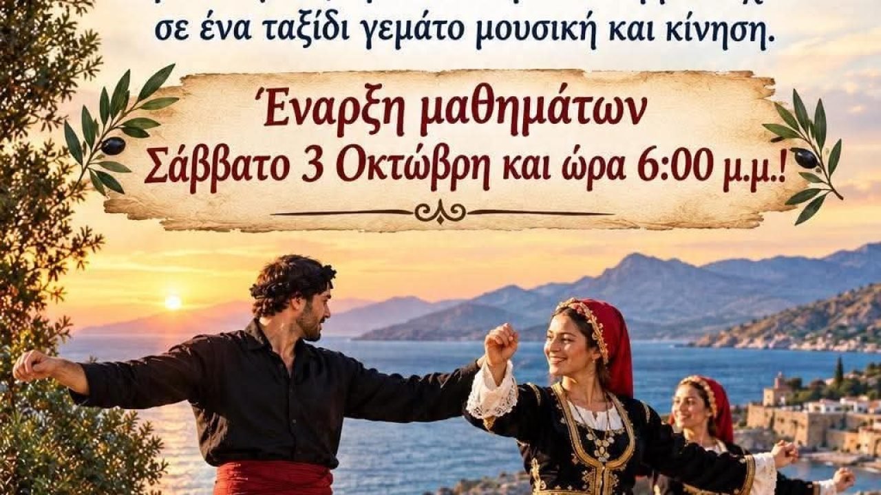 Σύλλογος Κρητών Χίου-Έναρξη μαθημάτων