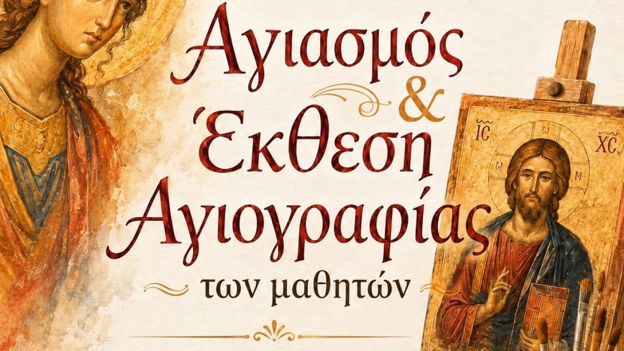 Αγιασμός και έκθεση Αγιογραφίας απο τον Σύλλογο Κρητών Πεντέλης