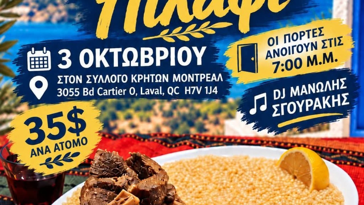 Γλέντι στο Σύλλογο Κρητών Μόντρεαλ