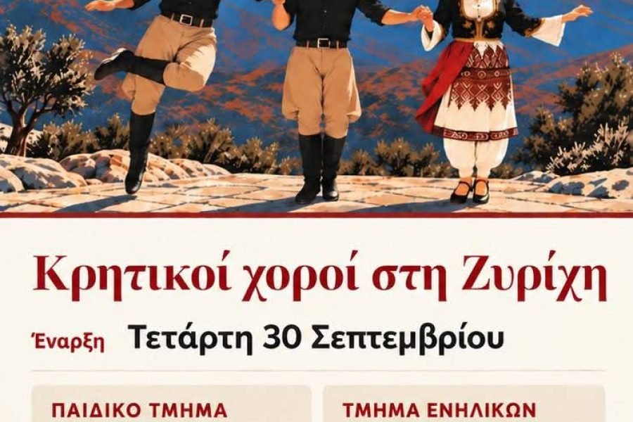 Ένωση Κρητών Ελβετίας-μαθήματά Κρητικών χορών