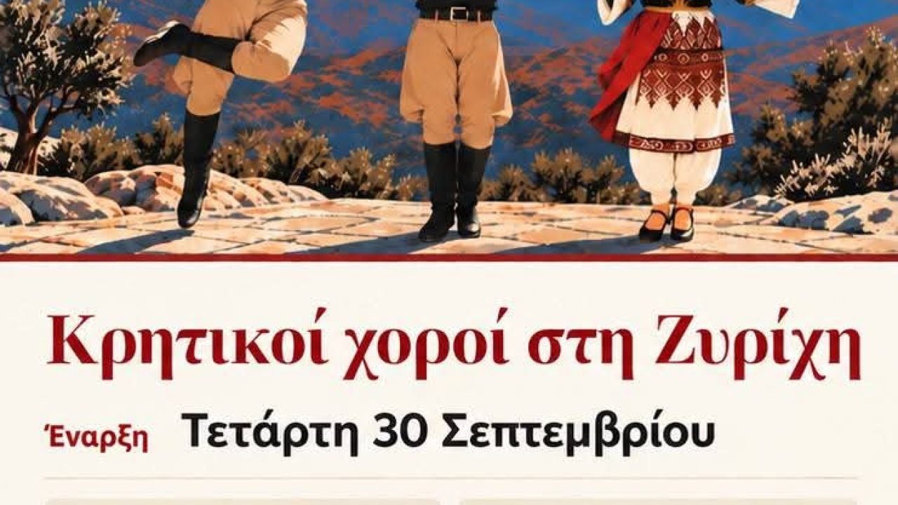Ένωση Κρητών Ελβετίας-μαθήματά Κρητικών χορών