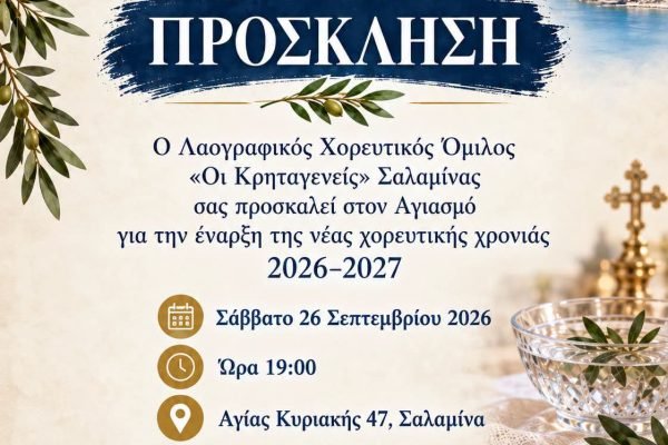 Οι Κρηταγενείς  τελούν αγιασμό