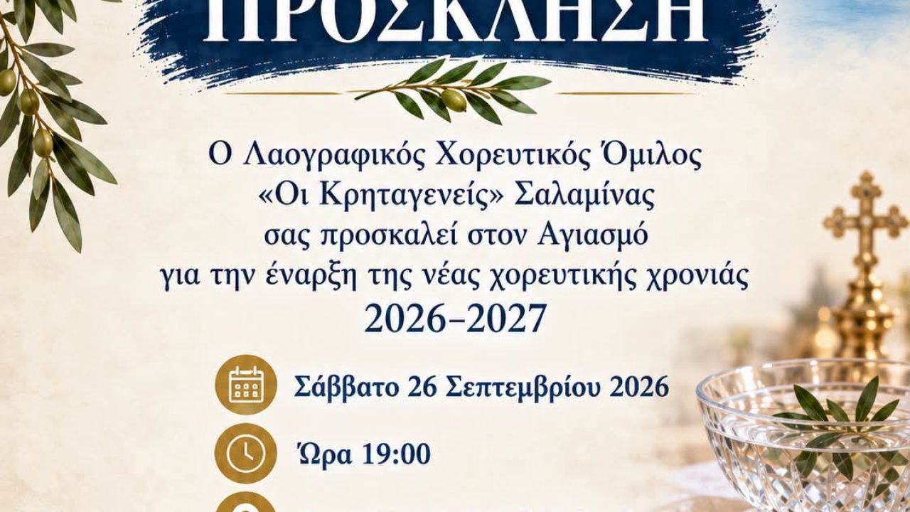 Οι Κρηταγενείς  τελούν αγιασμό