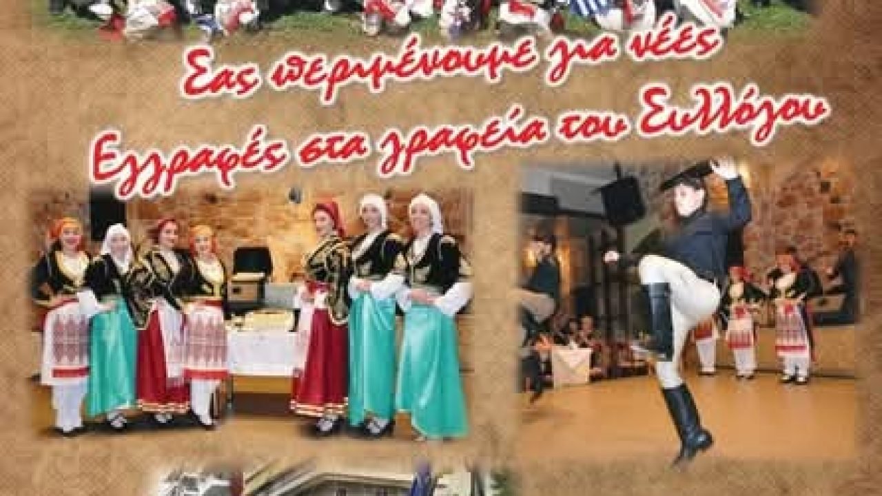 Ξεκινούν τα μαθήματα στο Σύλλογο Κρητών Αλίμου
