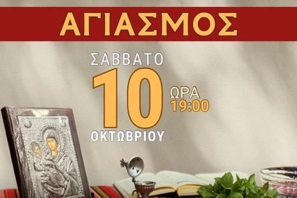 Αγιασμός  στην Ένωση Κρητών Κορυδαλλού Νικαίας