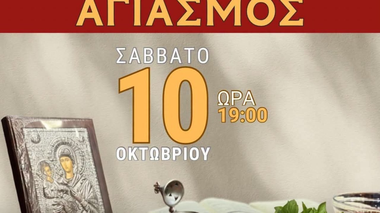 Αγιασμός  στην Ένωση Κρητών Κορυδαλλού Νικαίας