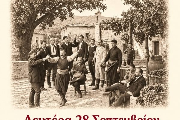 Κρητικά Τσαμπάκια απο την Ένωσης Κρητών Νέας Σμύρνης
