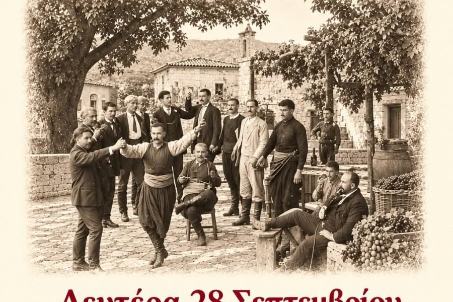 Κρητικά Τσαμπάκια απο την Ένωσης Κρητών Νέας Σμύρνης