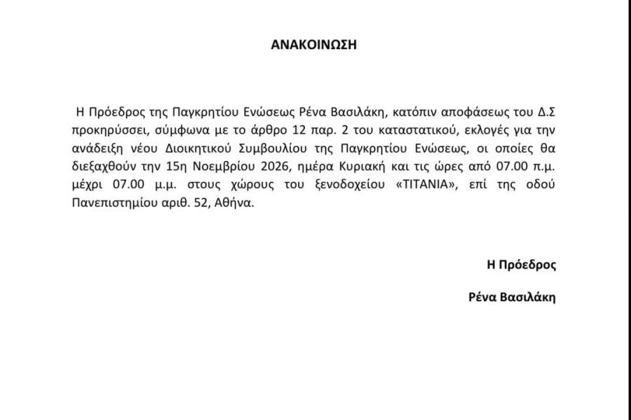 Προκήρυξη εκλογων απο την Παγκρητιο Ένωση