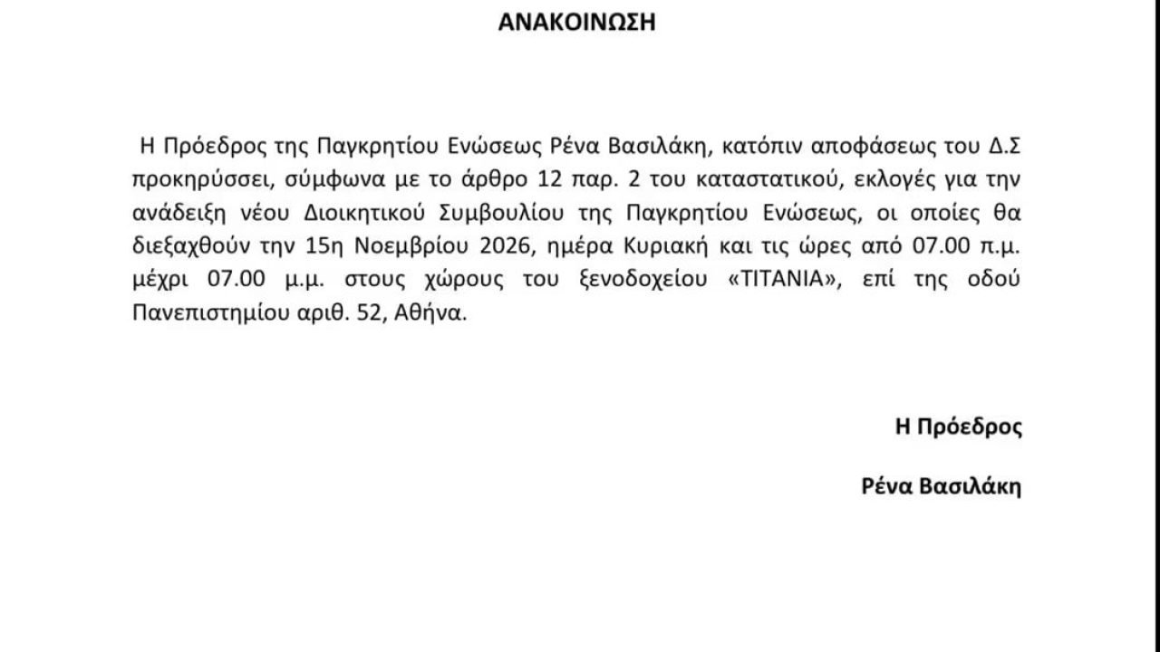 Προκήρυξη εκλογων απο την Παγκρητιο Ένωση