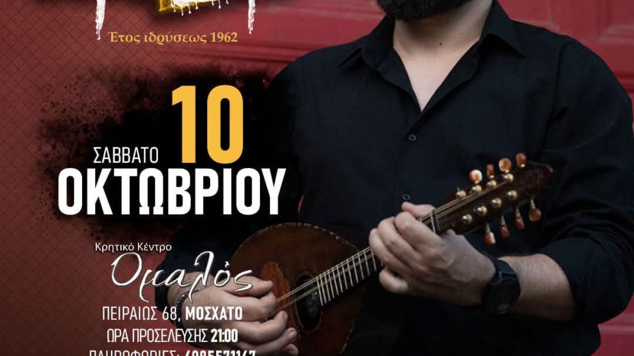 Καζανέμετα απο τον Σύνδεσμο Κρητών  Μοσχάτο-Ταύρου