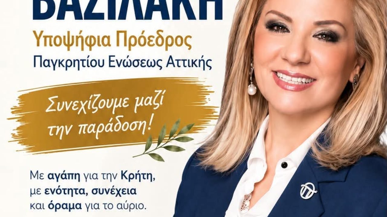 Εκλογές Παγκρητίου Ενώσεως-Η Κρήτη  στη καρδιά μας