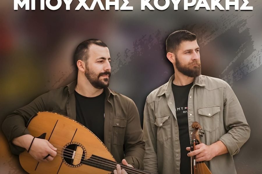 Η Εστία  Κρητών Χαϊδαρίου γλεντά με Μπουχλη-Κουράκη