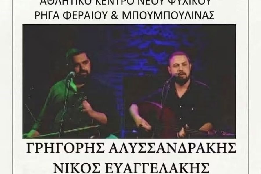 Γιορτή Τσικουδιας απο τον Σύλλογο Κρητών Φιλοθέης Ψυχικού
