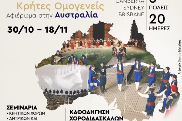 Κουρήτες οδοιπορικό Παραδοσης στην Αυστραλία