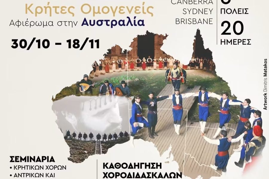 Κουρήτες οδοιπορικό Παραδοσης στην Αυστραλία