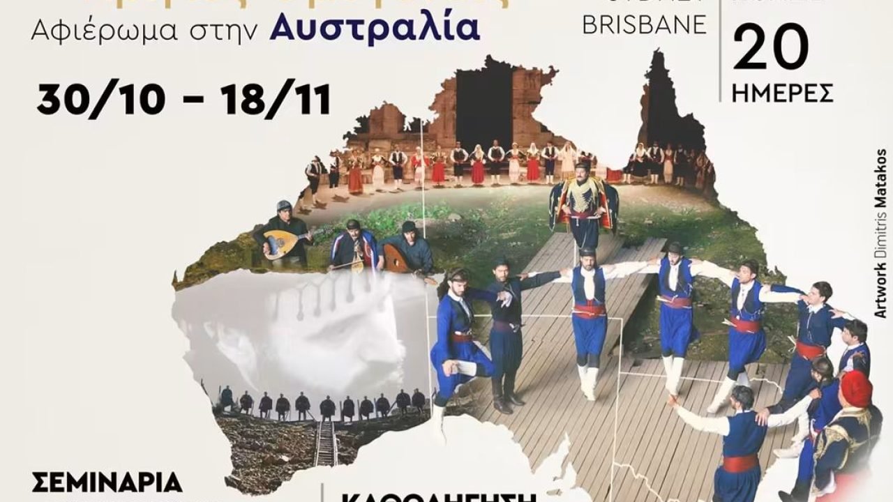 Κουρήτες οδοιπορικό Παραδοσης στην Αυστραλία