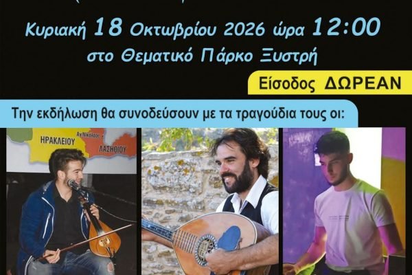 Σύλλογος Κρητικών και φίλων Κρήτης Ν.Ηλείας-τσικουδιά  2026