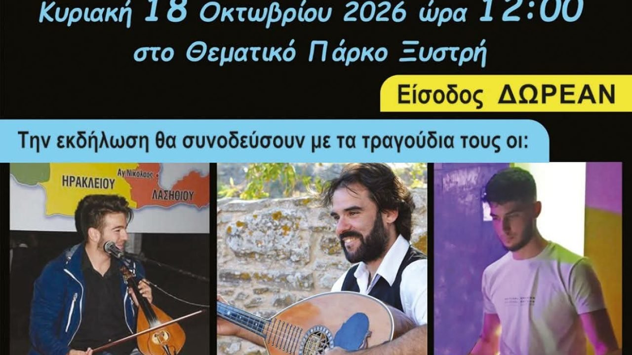 Σύλλογος Κρητικών και φίλων Κρήτης Ν.Ηλείας-τσικουδιά  2026