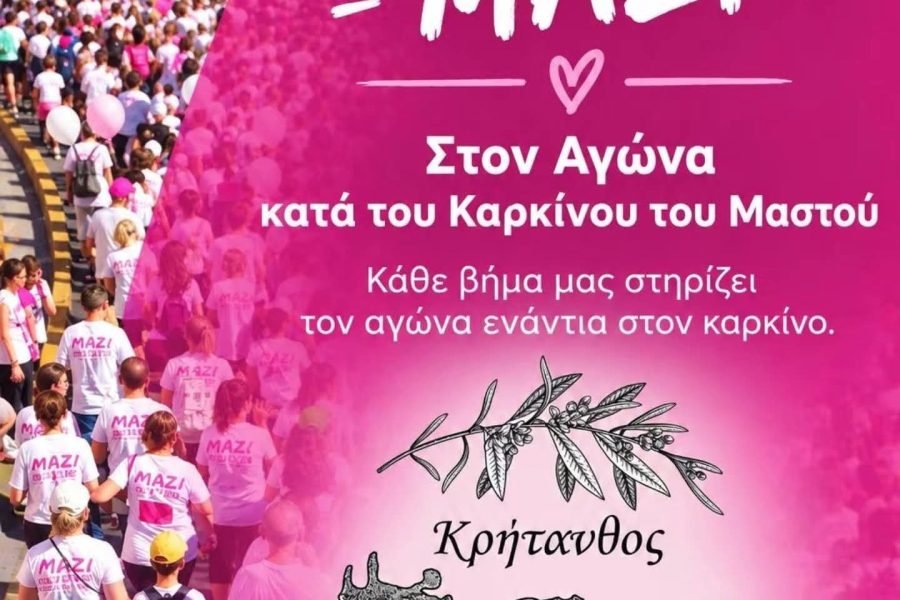 Ο Κρητανθος τρέχει για το “Αλμα ζωης”