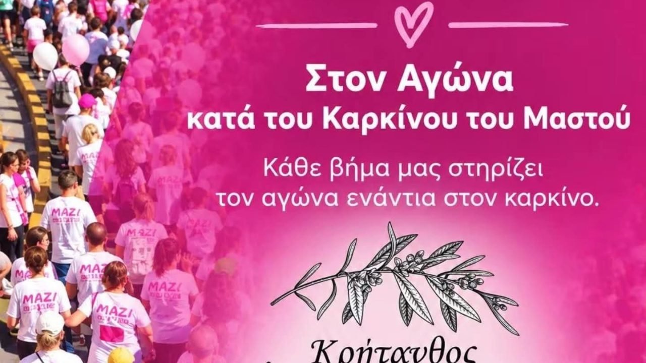 Ο Κρητανθος τρέχει για το “Αλμα ζωης”