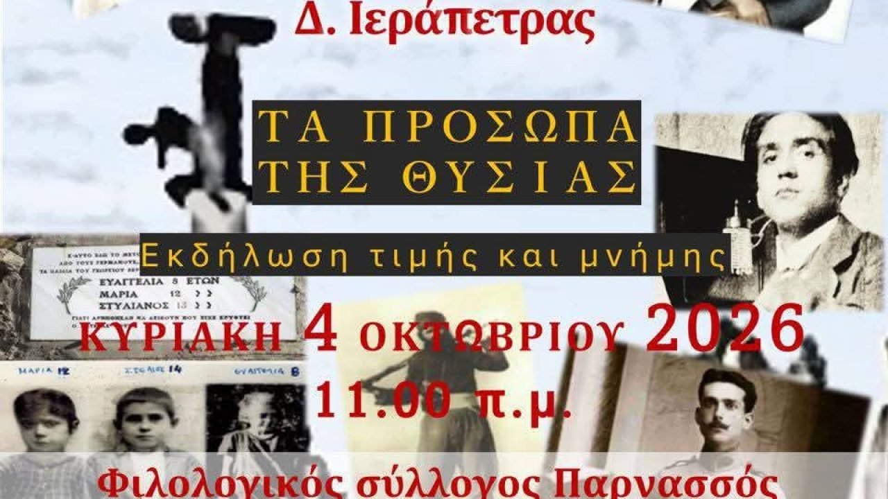 Σύλλογος Βιαννιτών Αθήνας-εκδήλωση τιμής και Μνήμης