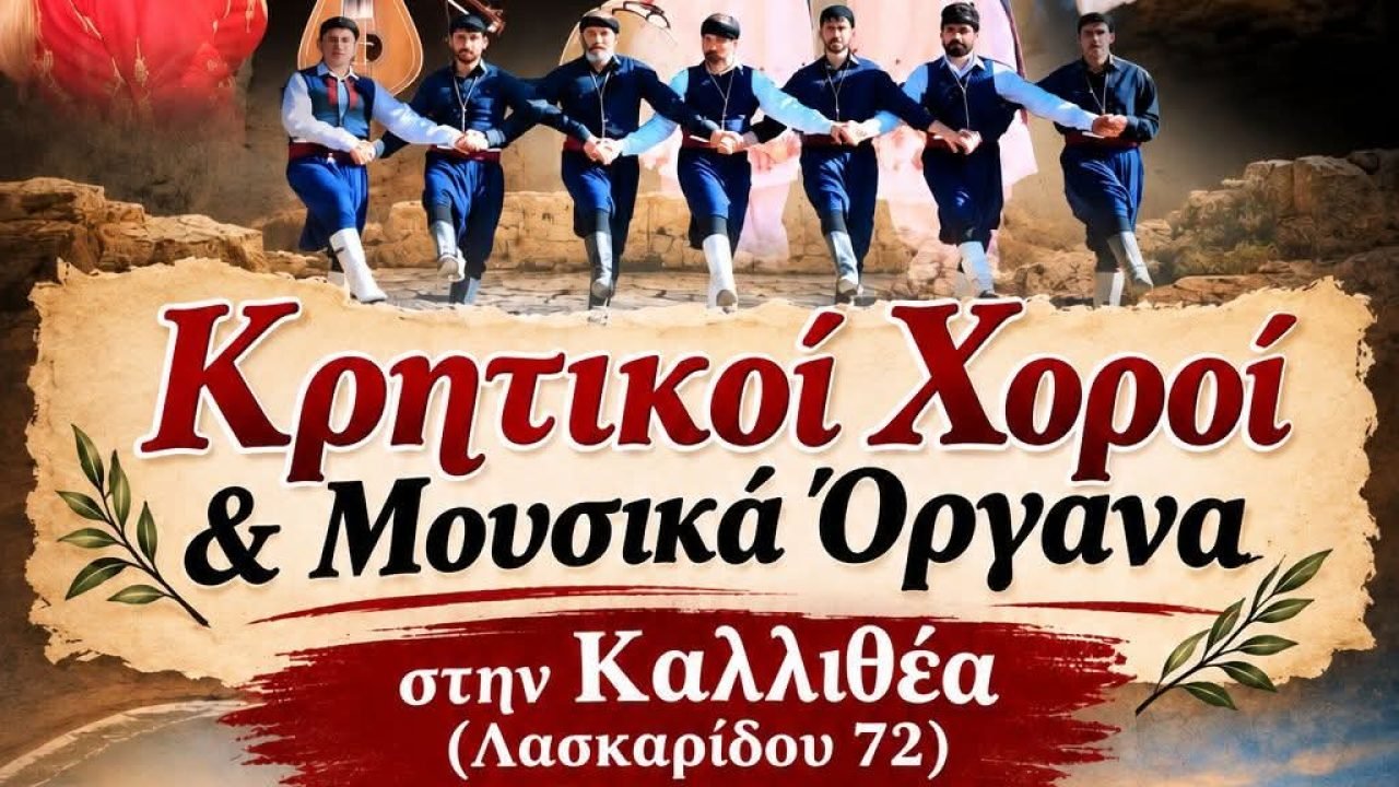 Συλλογος Κρητών Γεργέρης -ξεκινούν τα μαθήματα