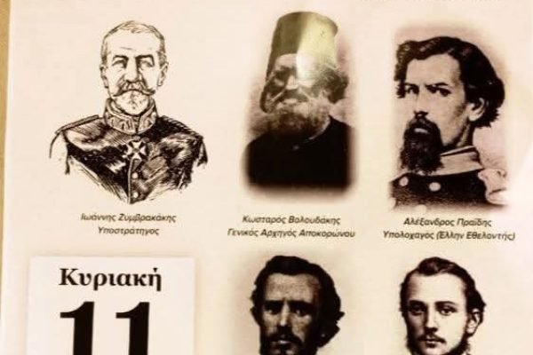 Εκδήλωση τιμής και Μνήμης για την 160η επέτειο της Μαχης του Βαφέ