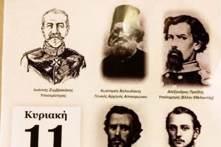 Εκδήλωση τιμής και Μνήμης για την 160η επέτειο της Μαχης του Βαφέ