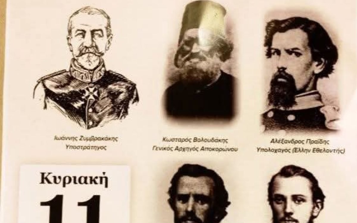 Εκδήλωση τιμής και Μνήμης για την 160η επέτειο της Μαχης του Βαφέ