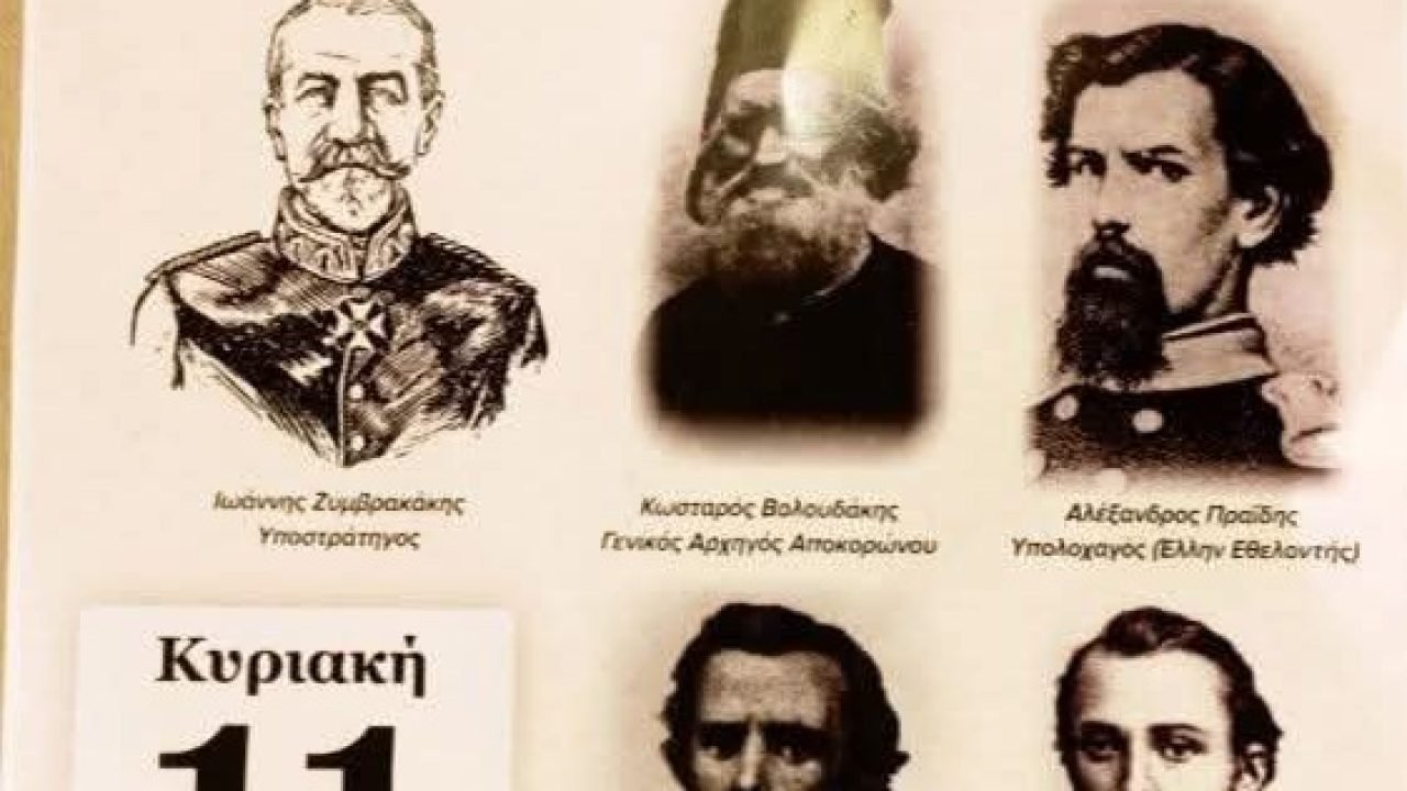 Εκδήλωση τιμής και Μνήμης για την 160η επέτειο της Μαχης του Βαφέ