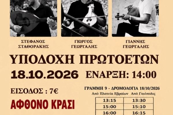 Σύλλογος Κρητών Φοιτητών Λάρισας-υποδοχή πρωτοετών