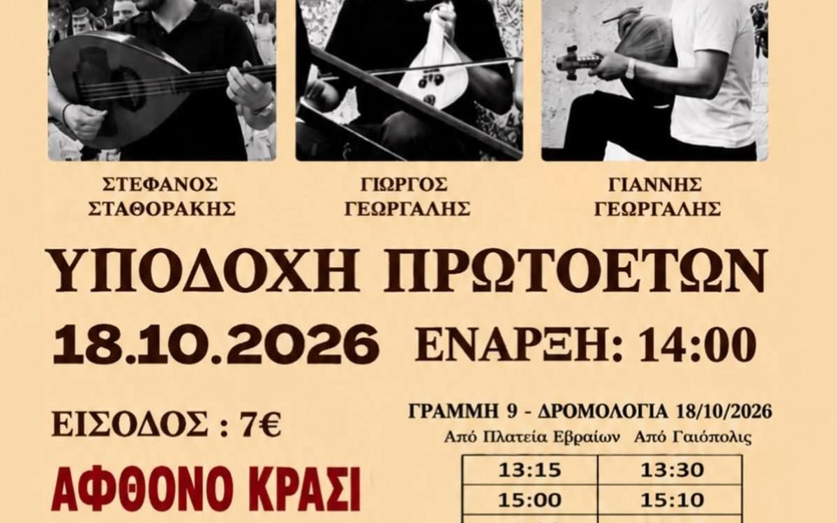 Σύλλογος Κρητών Φοιτητών Λάρισας-υποδοχή πρωτοετών