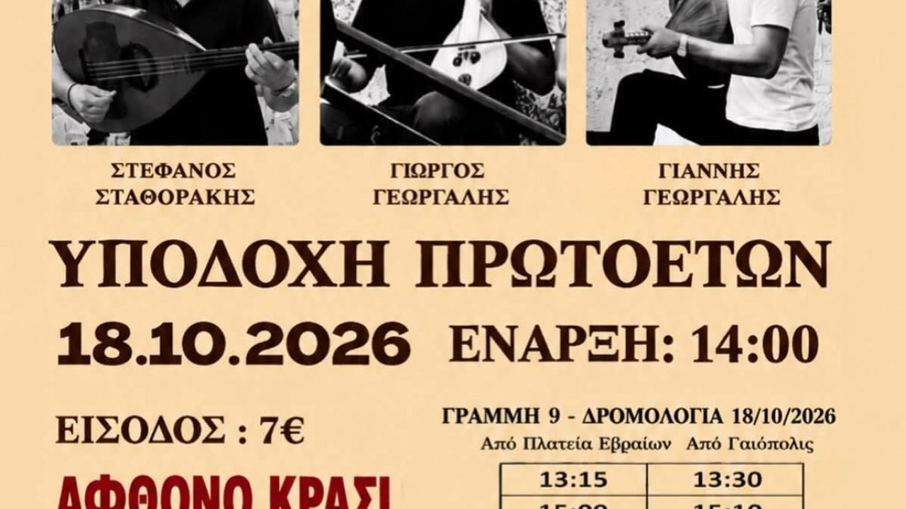 Σύλλογος Κρητών Φοιτητών Λάρισας-υποδοχή πρωτοετών