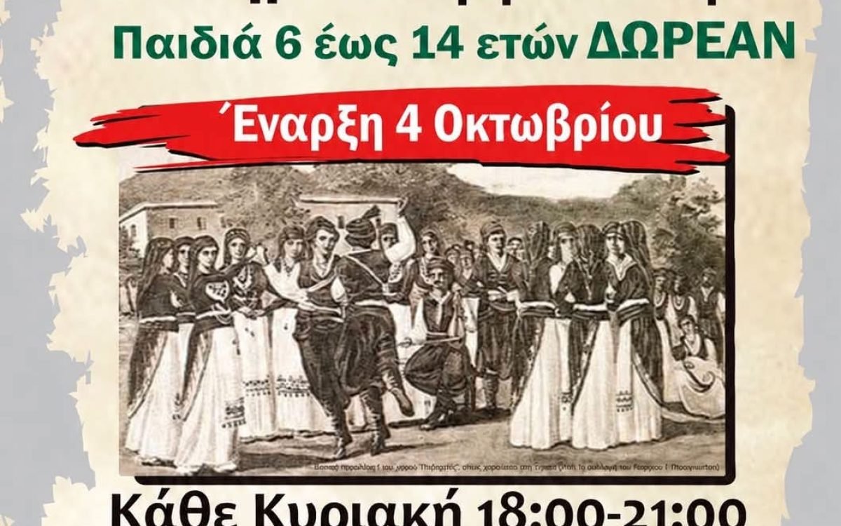 Η Ένωση Κρητών Βούλας Βαρης Βουλιαγμένης  αρχίζει τα μαθήματα