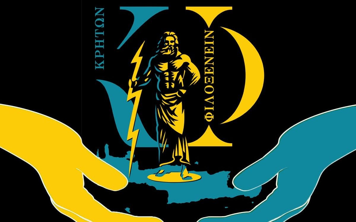 Γενέθλια ημέρα “Κρητών φιλοξενείν”