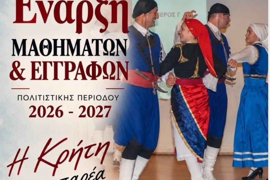 Οι Ακταιοκρήτες άρχισαν τα μαθήματα