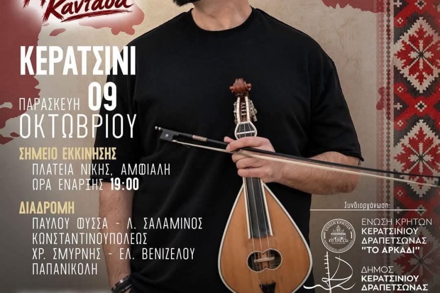Κρητική καντάδα σπο την Ένωση Κρητών Κερατσινίου-Δραπετσώνας