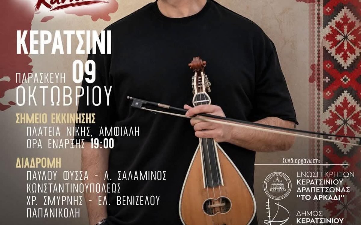 Κρητική καντάδα σπο την Ένωση Κρητών Κερατσινίου-Δραπετσώνας