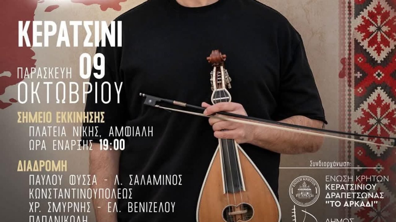Κρητική καντάδα σπο την Ένωση Κρητών Κερατσινίου-Δραπετσώνας