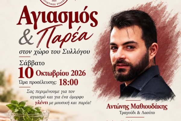 Οι Ακταιοκρήτες τελουν αγιασμό
