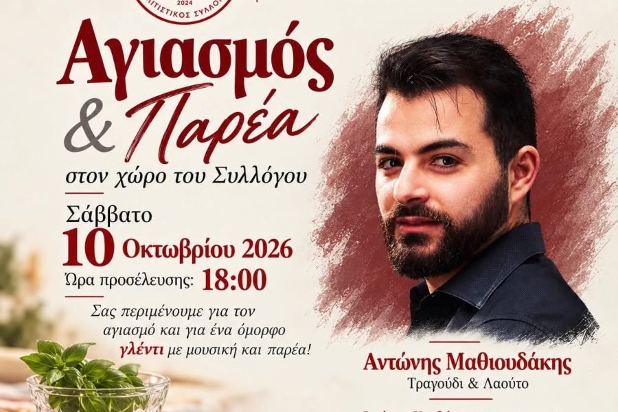 Οι Ακταιοκρήτες τελουν αγιασμό
