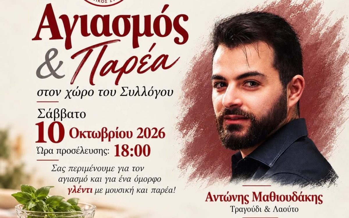 Οι Ακταιοκρήτες τελουν αγιασμό