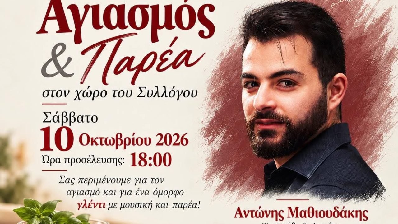 Οι Ακταιοκρήτες τελουν αγιασμό