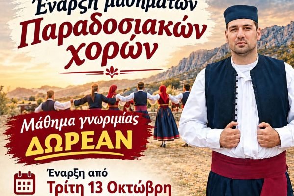 Μαθήματα παραδοσιακών χορών απο το Σύλλογο Κρητών Πετρούπολης