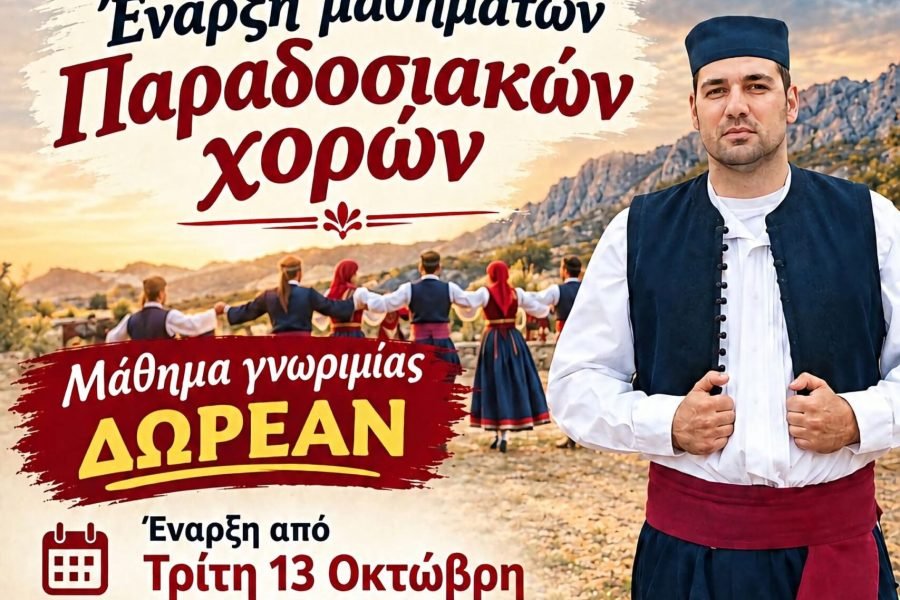 Μαθήματα παραδοσιακών χορών απο το Σύλλογο Κρητών Πετρούπολης