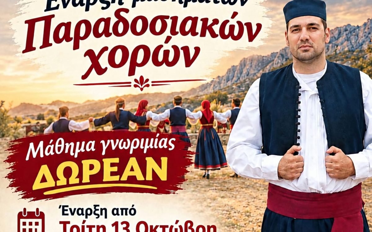 Μαθήματα παραδοσιακών χορών απο το Σύλλογο Κρητών Πετρούπολης