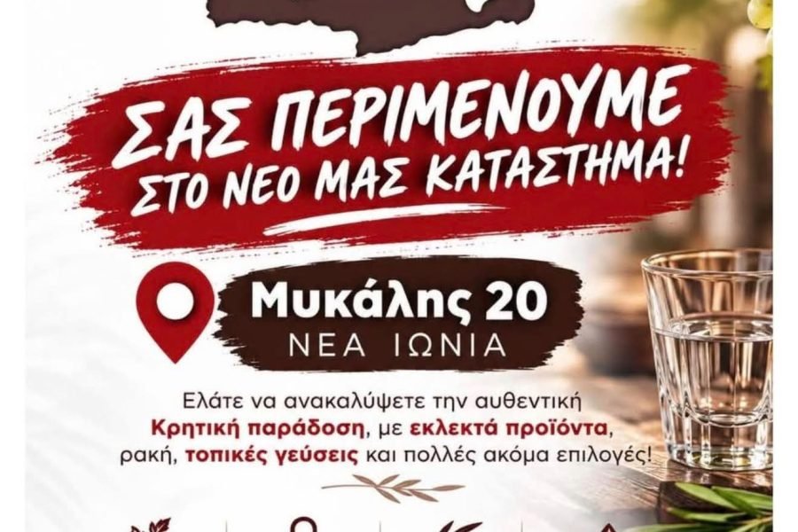 Η Ρακοφωλιά μετακόμισε σε νεο κατάστημα