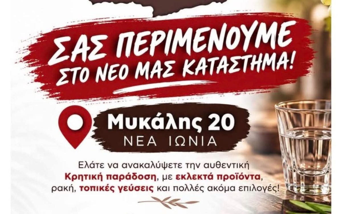 Η Ρακοφωλιά μετακόμισε σε νεο κατάστημα