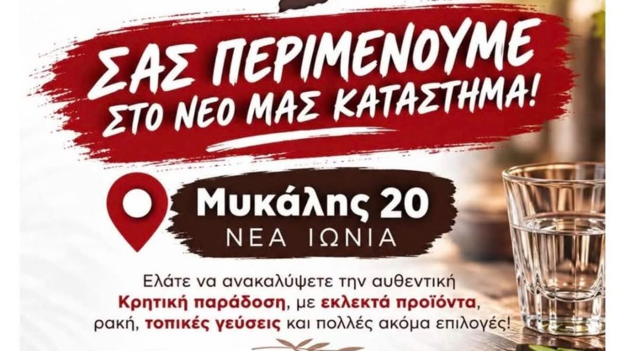 Η Ρακοφωλιά μετακόμισε σε νεο κατάστημα